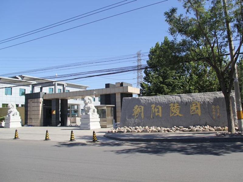 朝阳陵园