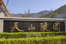 天山陵园大门