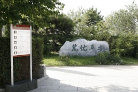 万安公墓景色