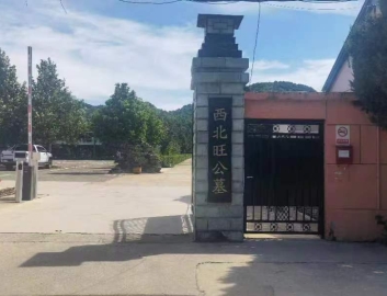 西北旺公墓