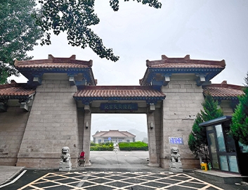 炎黄陵园