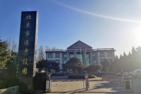 通惠陵园大门