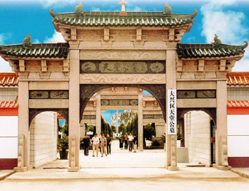 天堂公墓