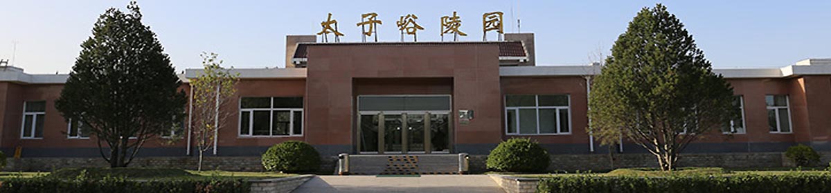 太子峪陵园价格