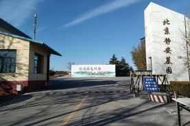 北京静安公墓