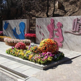 京城福泽地：八达岭陵园园林环境特色