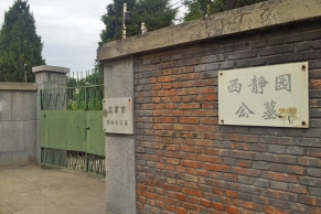 西静园公墓2025年墓型规划与服务设施全解析